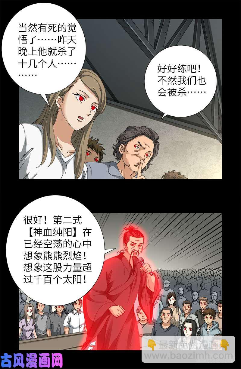 第486话 露馅了-第472话