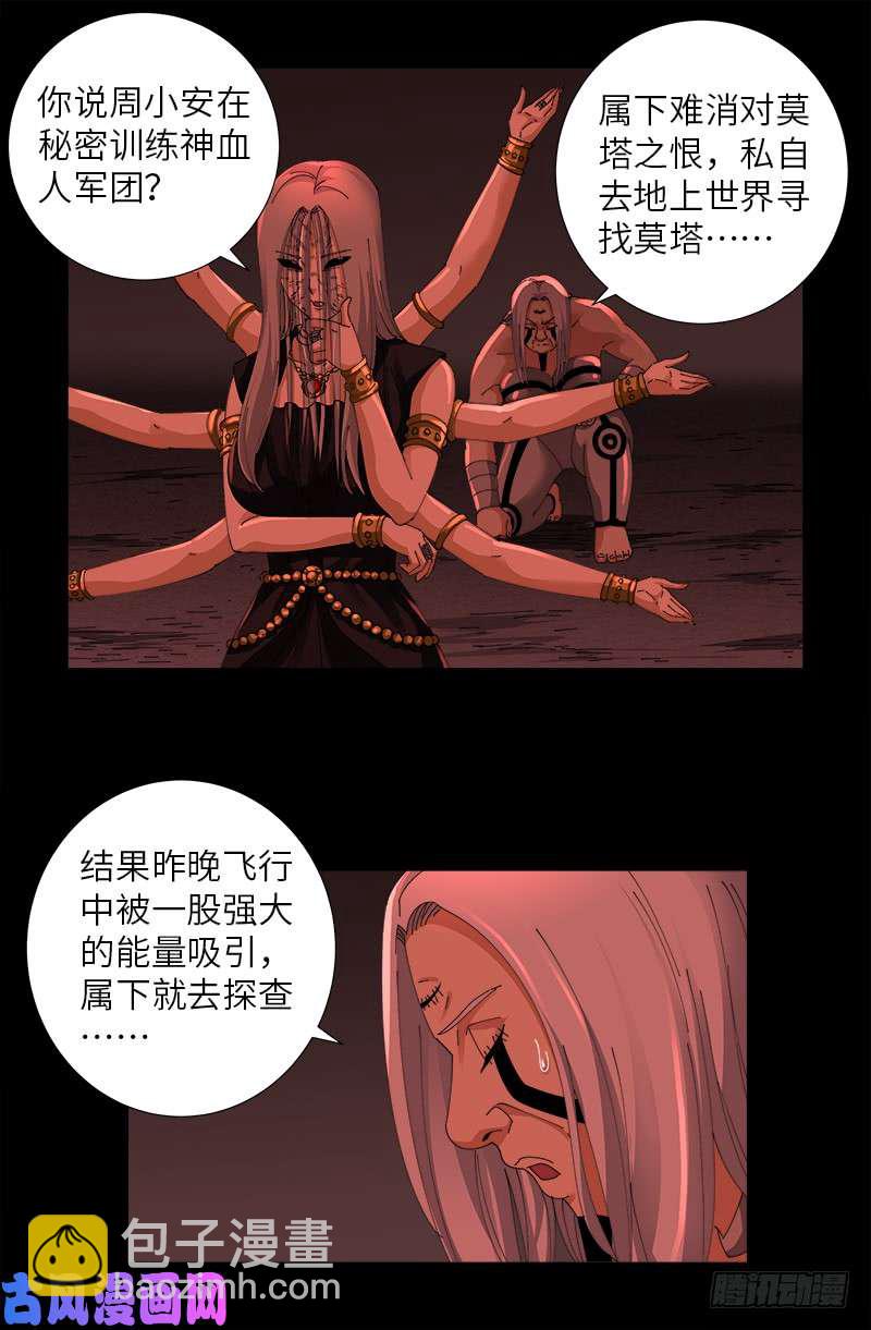 第486话 露馅了-第472话