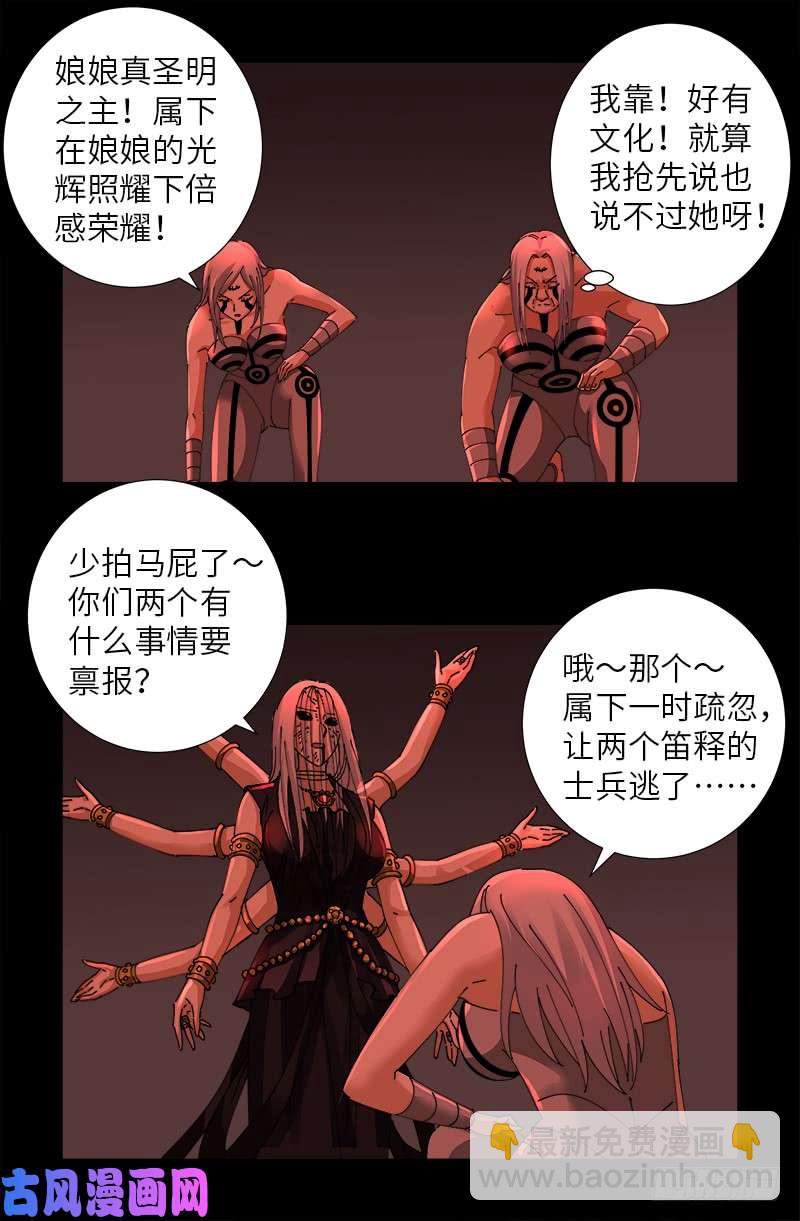 第486话 露馅了-第472话