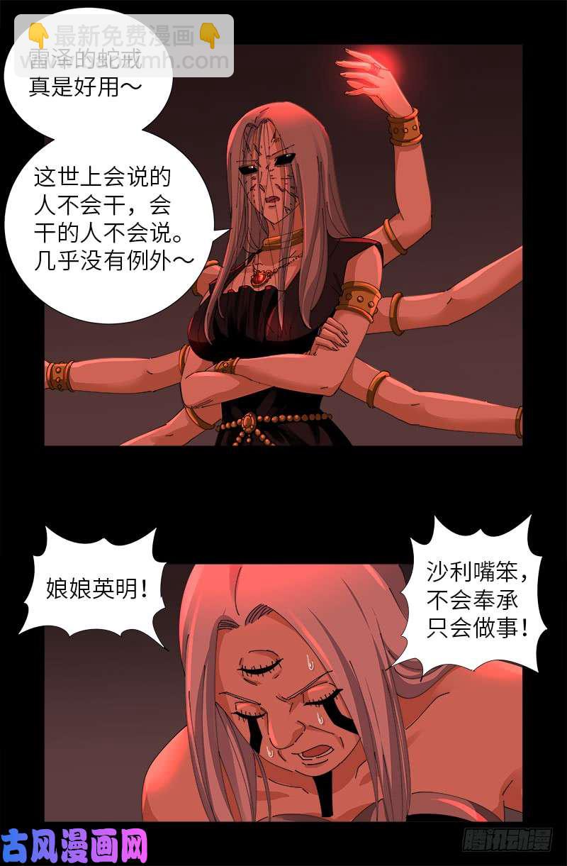 第486话 露馅了-第472话