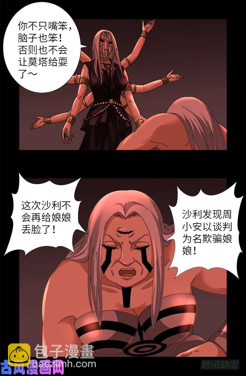 第486话 露馅了-第472话
