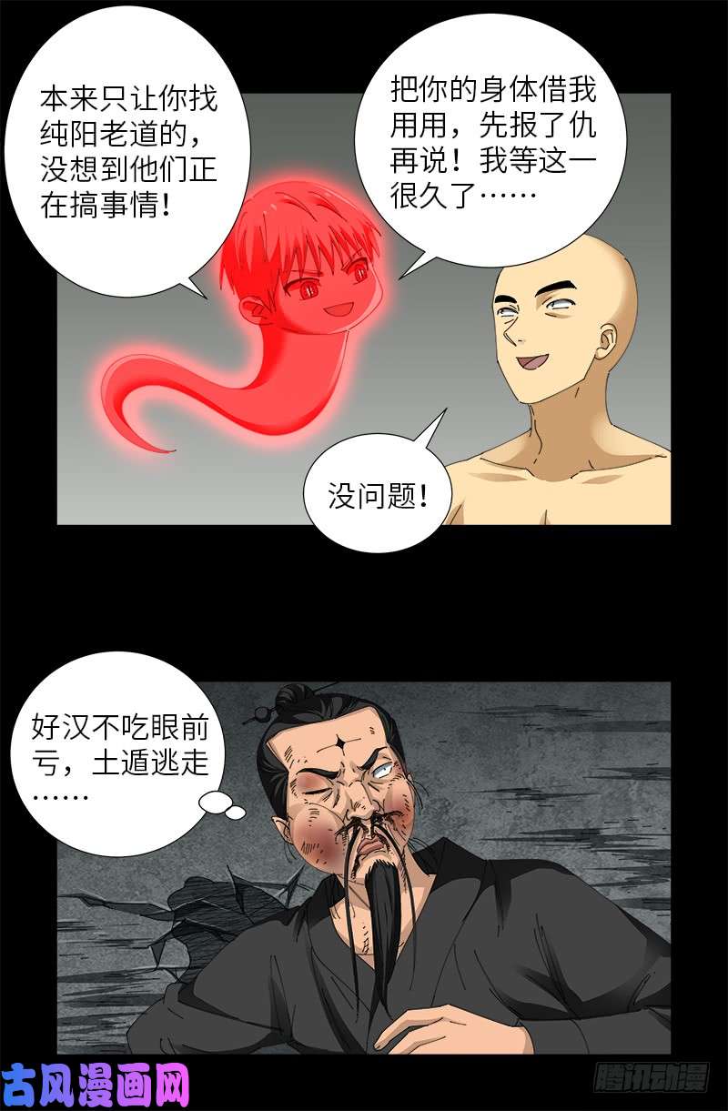 第488话 我脑袋早被吃了-第474话