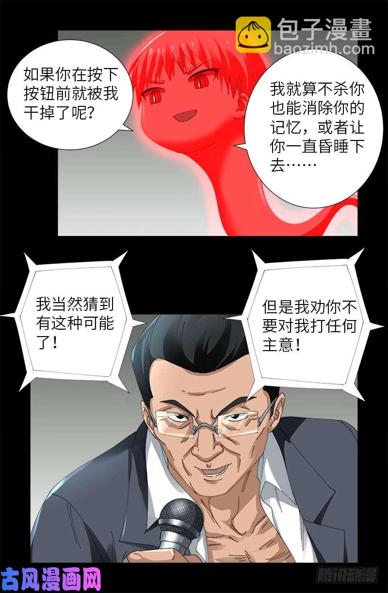 第488话 我脑袋早被吃了-第474话
