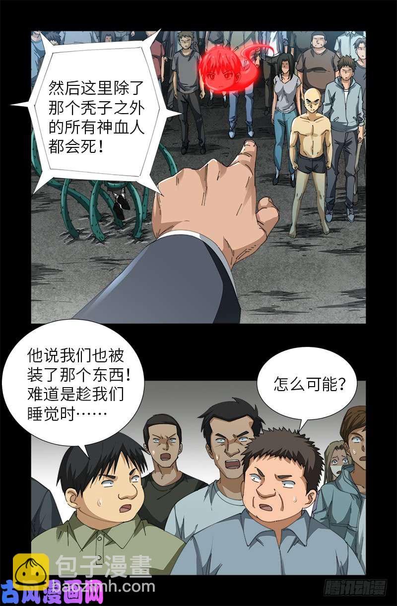 第488话 我脑袋早被吃了-第474话