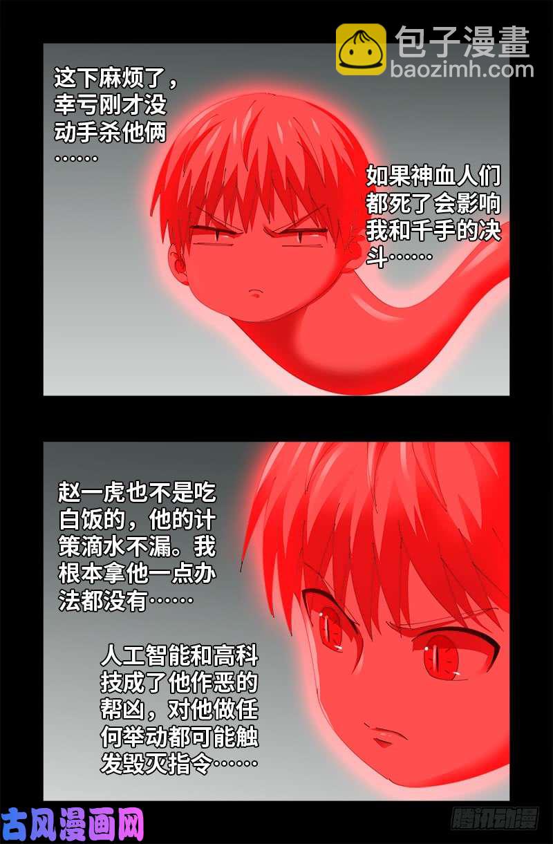 第488话 我脑袋早被吃了-第474话