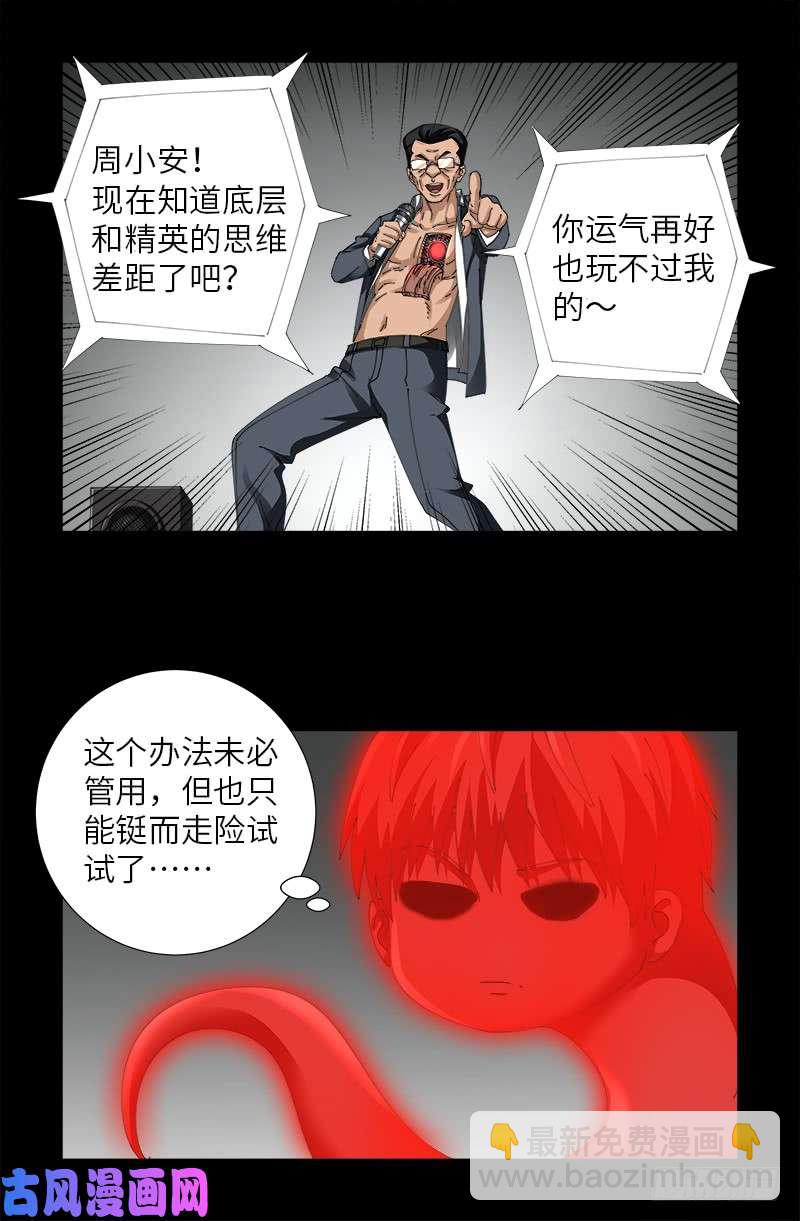 第488话 我脑袋早被吃了-第474话