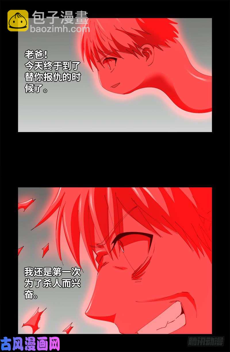 第488话 我脑袋早被吃了-第474话
