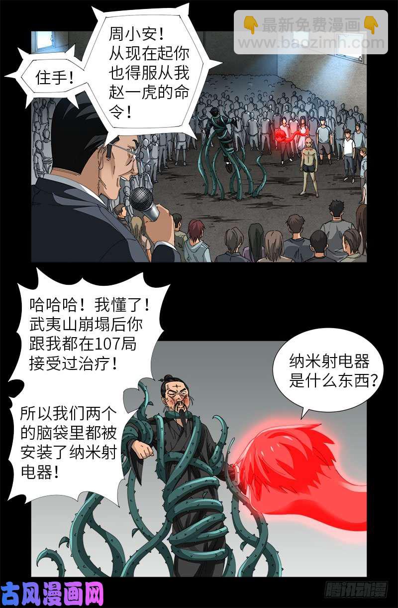 第488话 我脑袋早被吃了-第474话