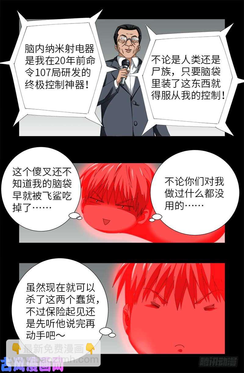 第488话 我脑袋早被吃了-第474话