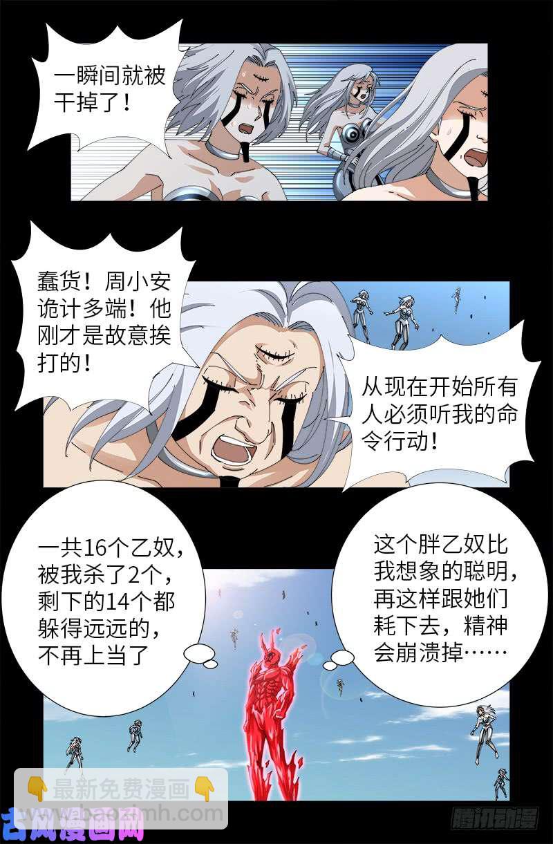 第490话 云中激战-第476话