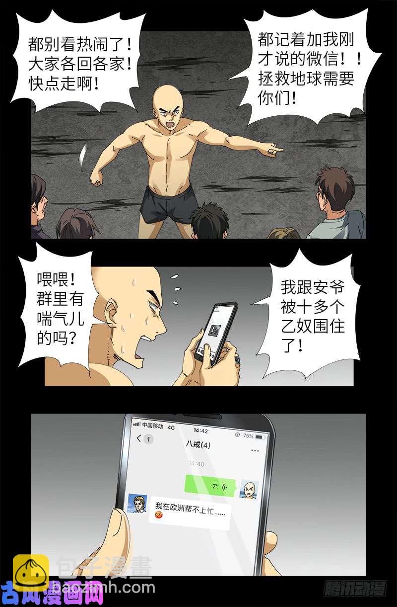 第490话 云中激战-第476话