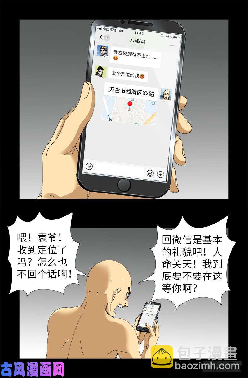 第490话 云中激战-第476话