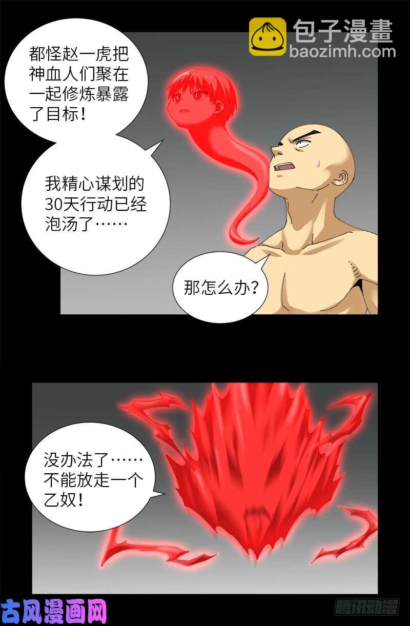 第490话 云中激战-第476话
