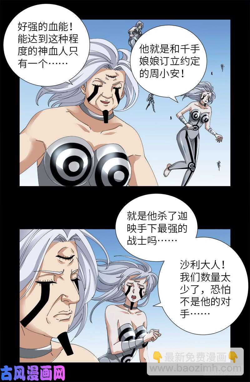 第490话 云中激战-第476话