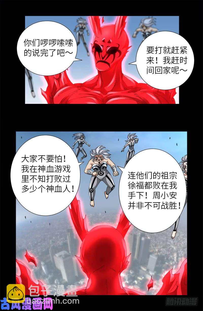 第490话 云中激战-第476话