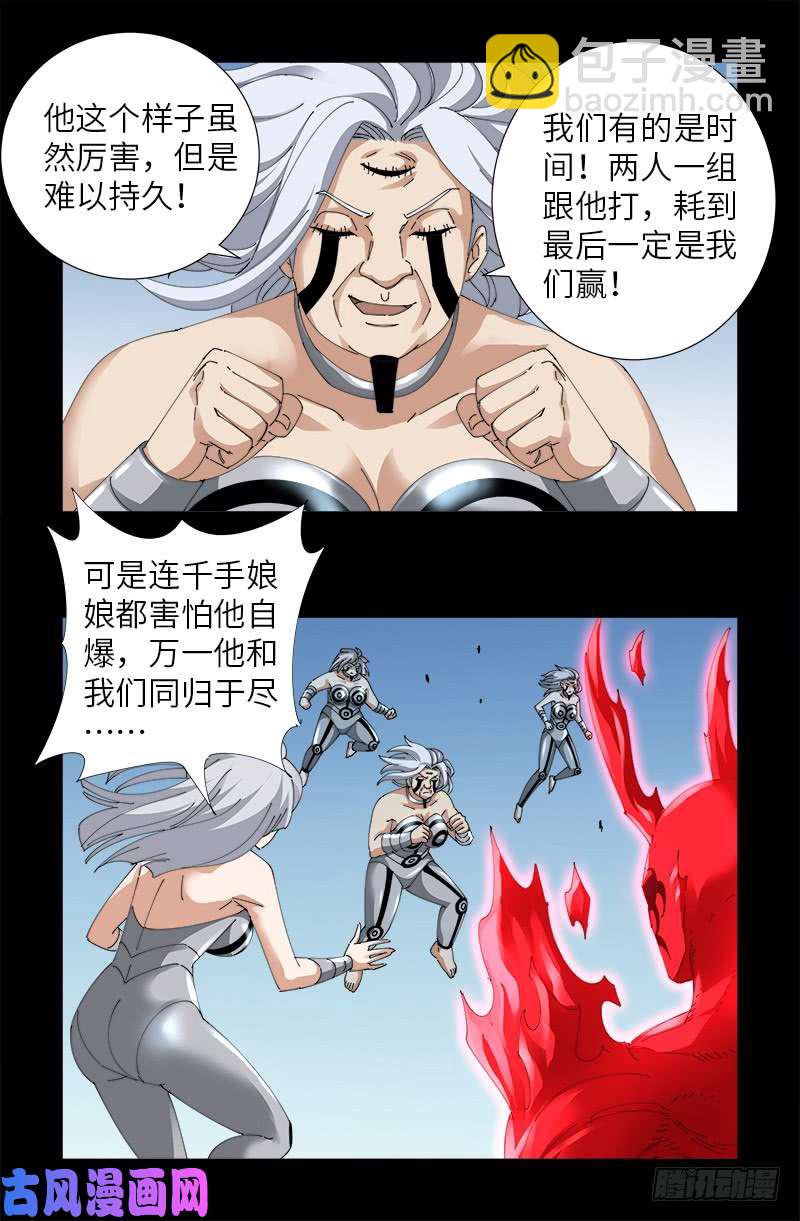 第490话 云中激战-第476话