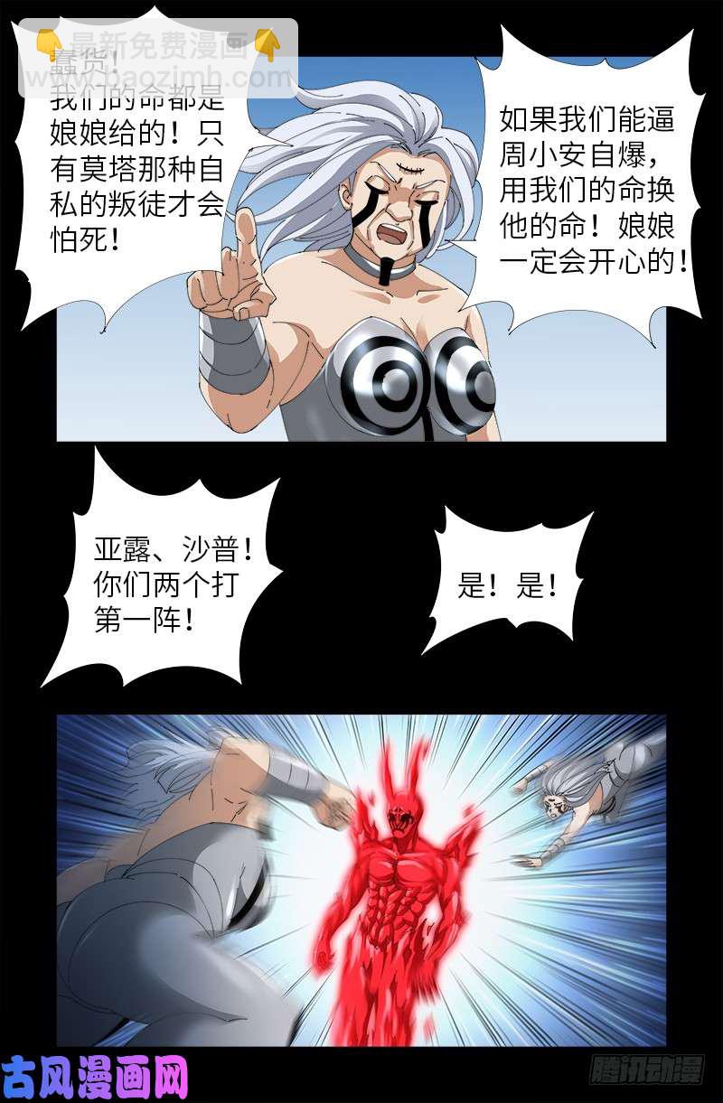 第490话 云中激战-第476话