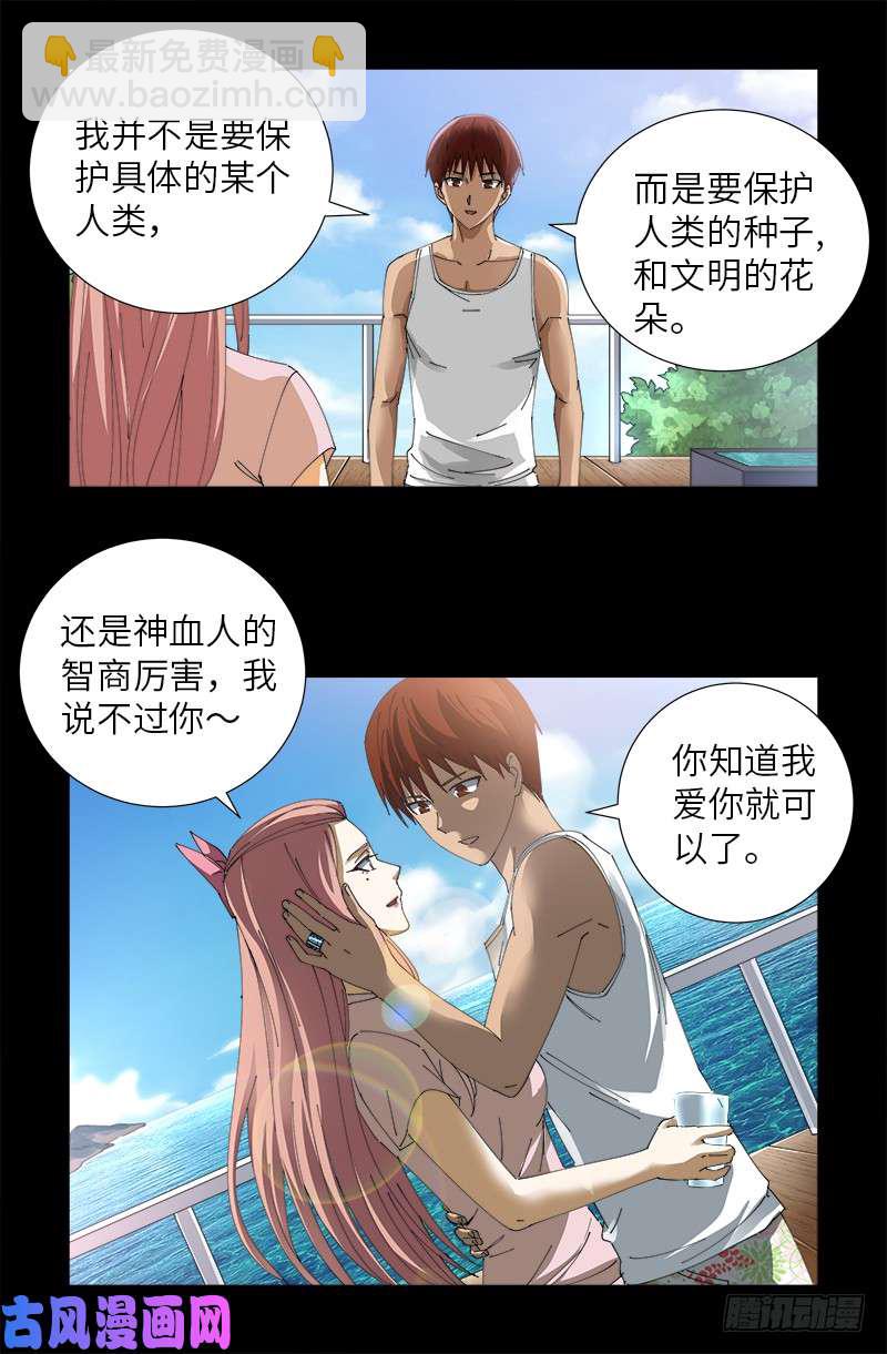 第492话 睡吧！亲爱的！-第478话