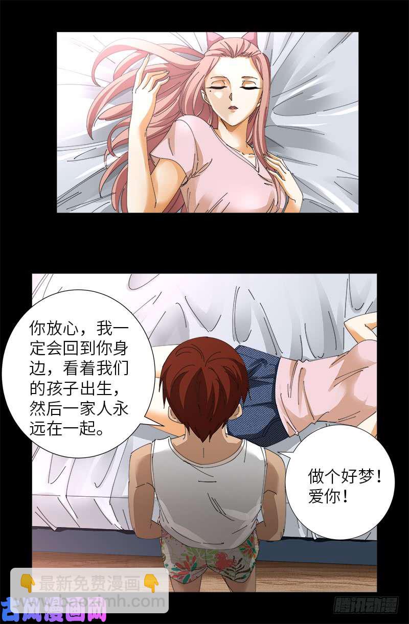 第492话 睡吧！亲爱的！-第478话