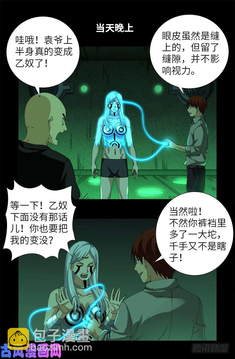 第492话 睡吧！亲爱的！-第478话
