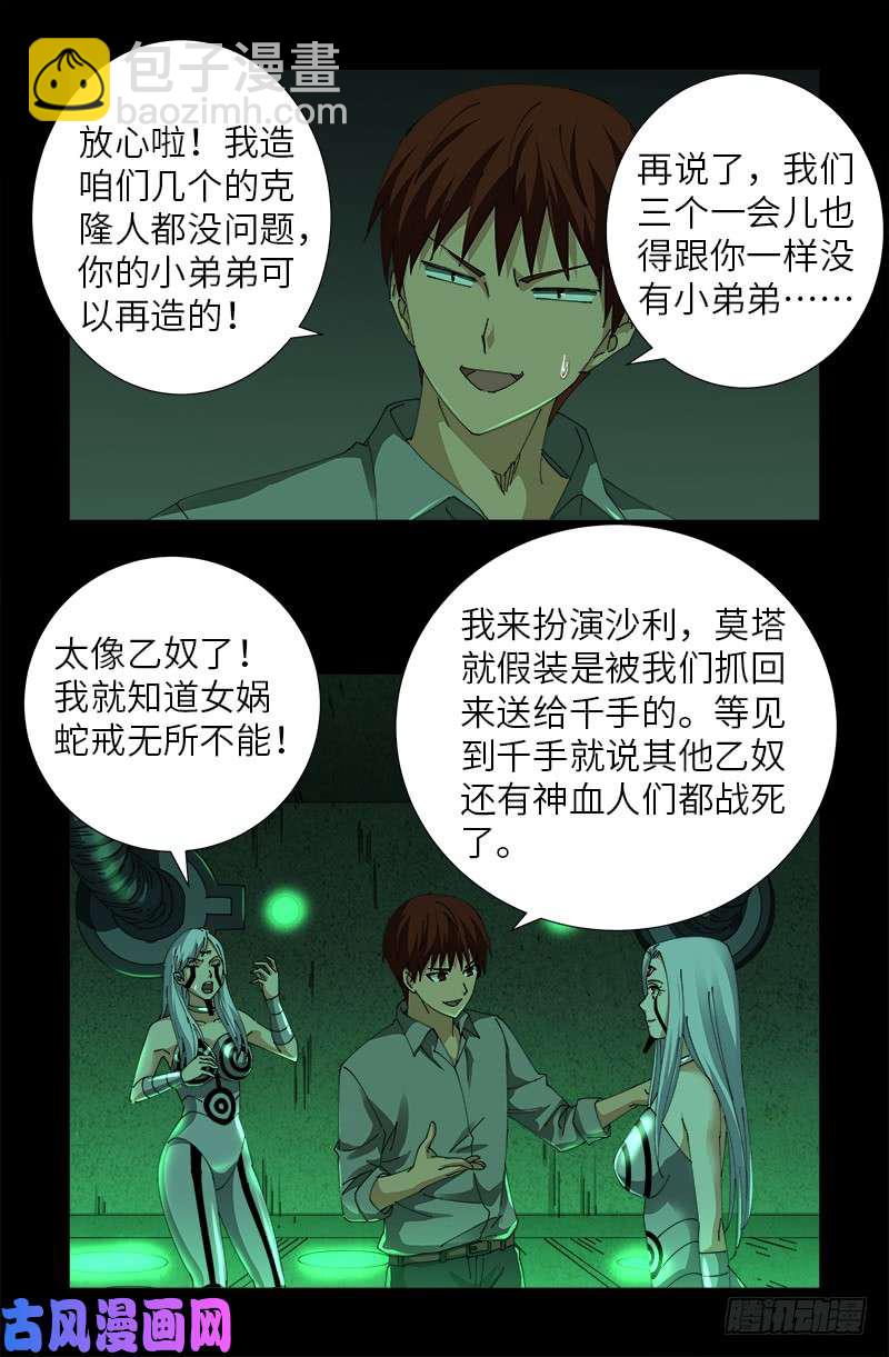 第492话 睡吧！亲爱的！-第478话