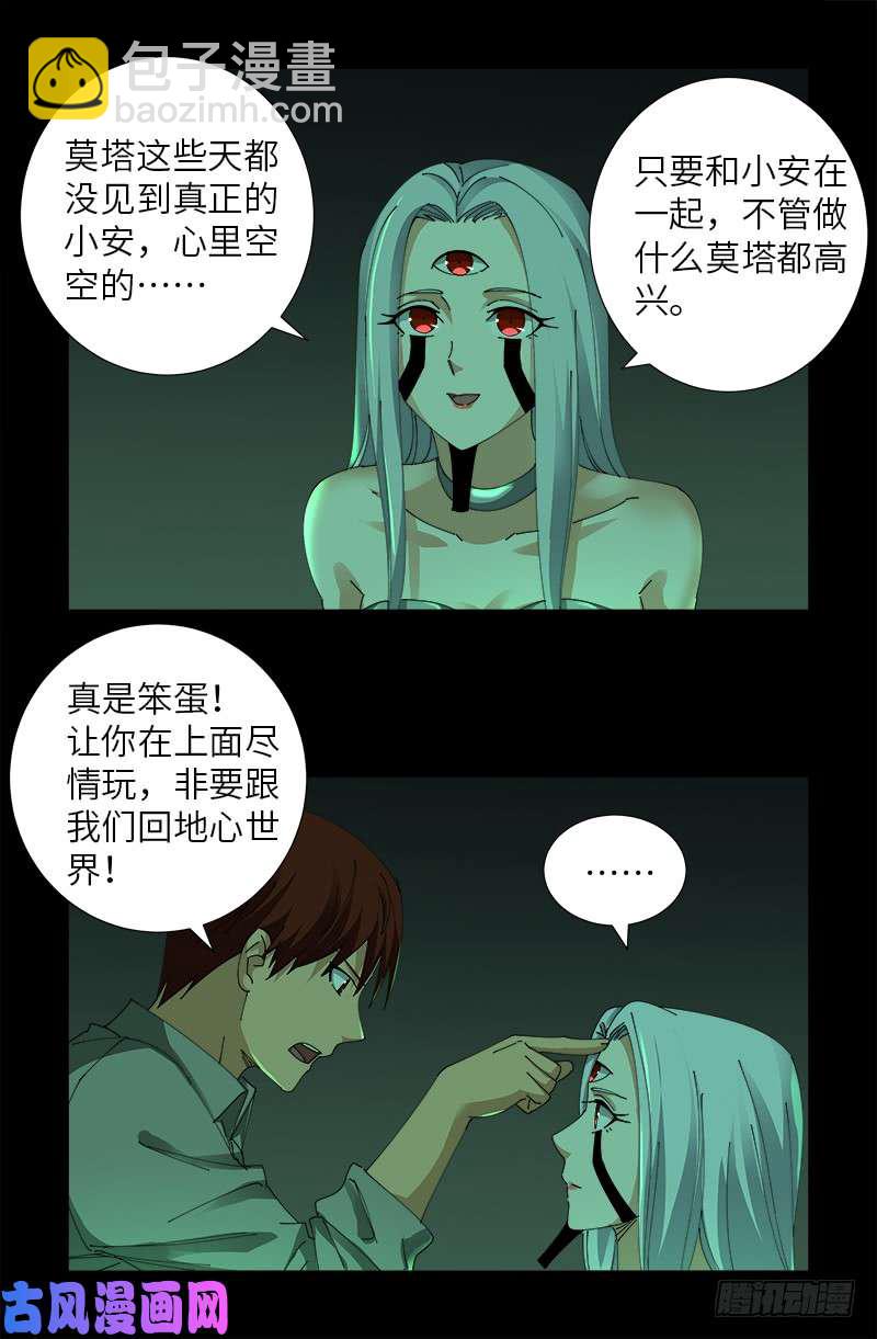 第492话 睡吧！亲爱的！-第478话
