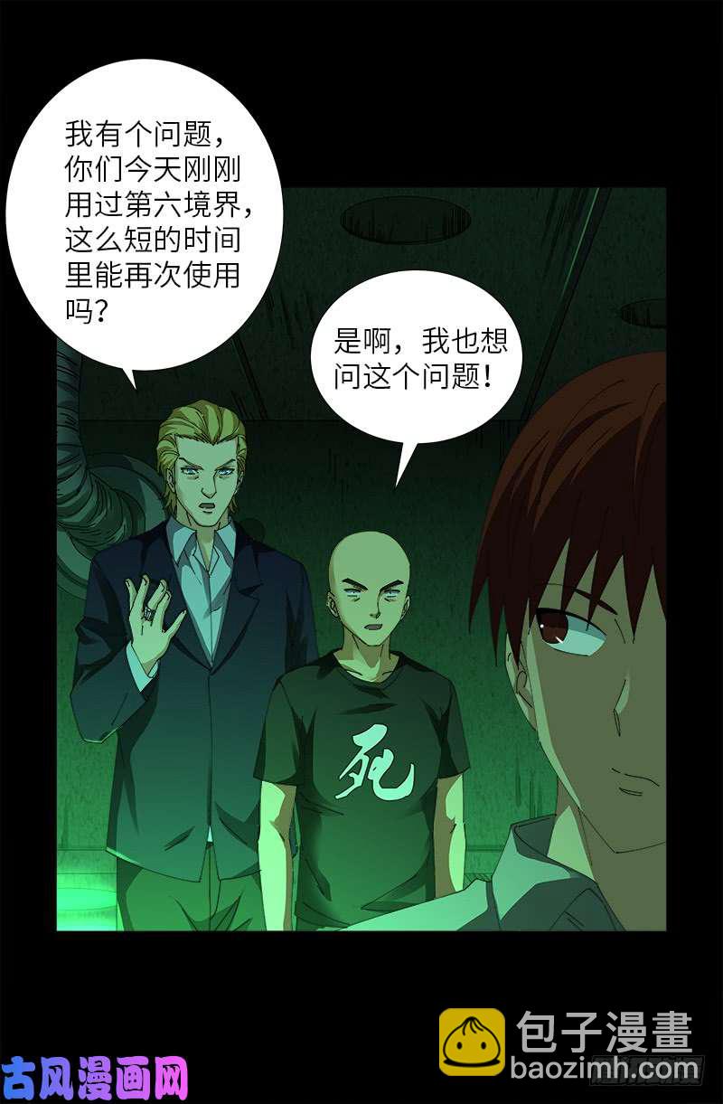 第492话 睡吧！亲爱的！-第478话