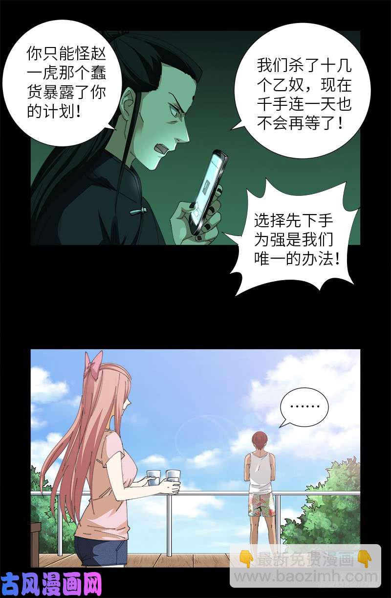 第492话 睡吧！亲爱的！-第478话