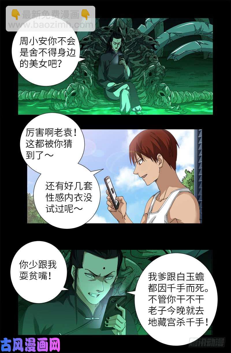 第492话 睡吧！亲爱的！-第478话