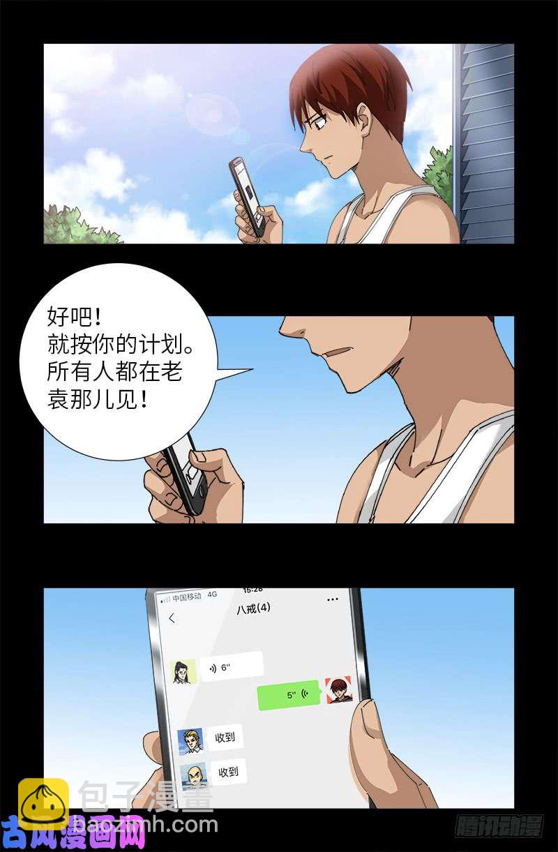 第492话 睡吧！亲爱的！-第478话