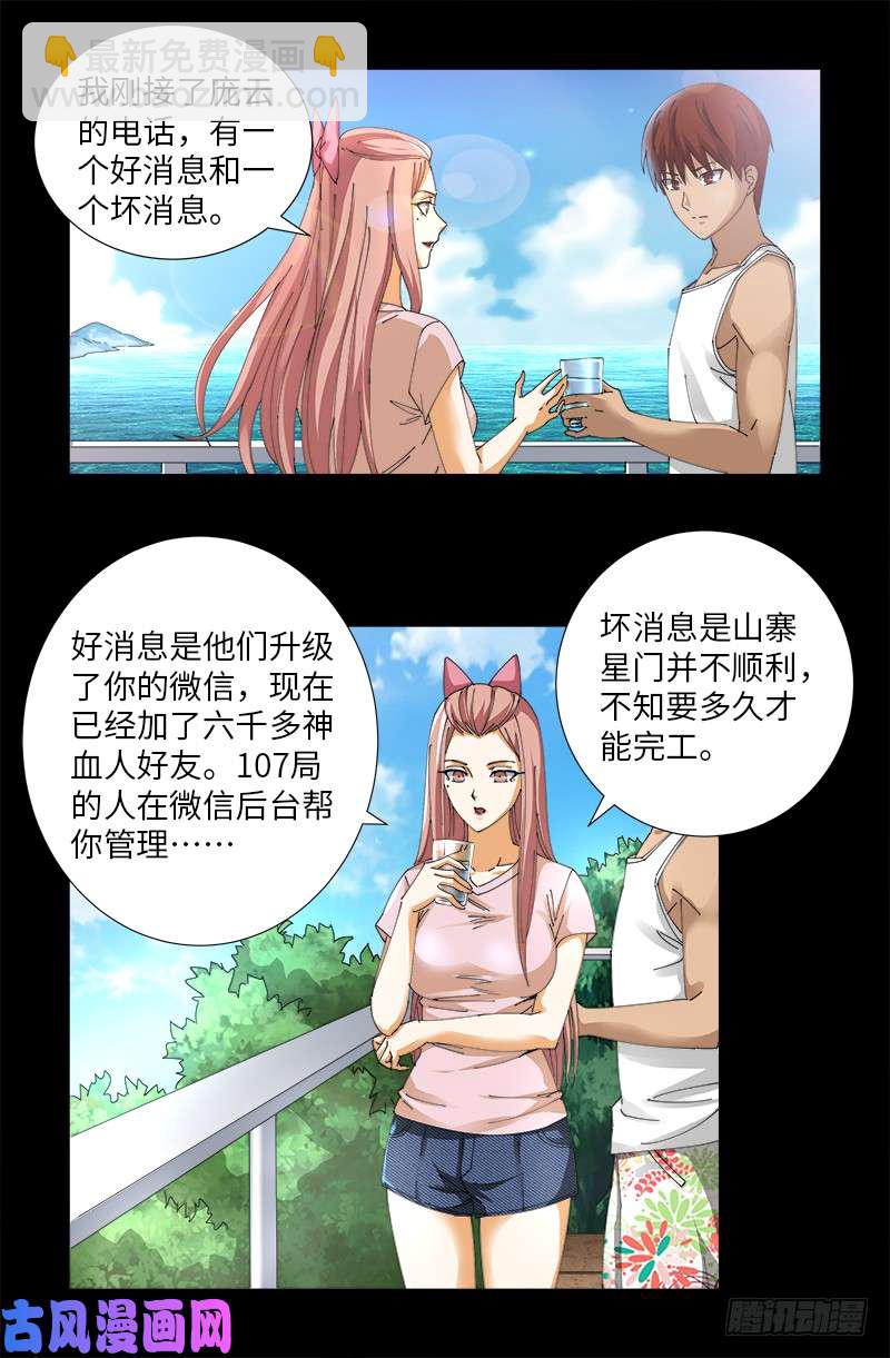 第492话 睡吧！亲爱的！-第478话