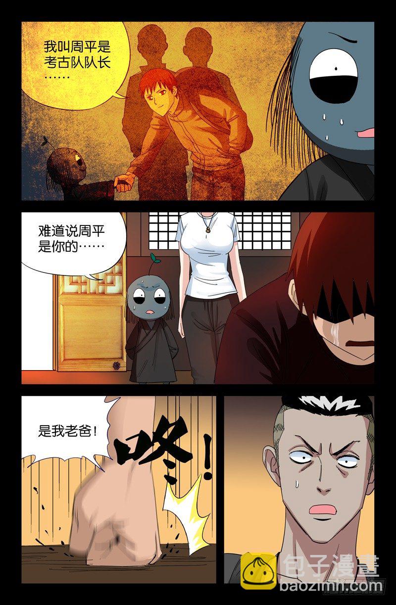 第50回 半魔-第50话
