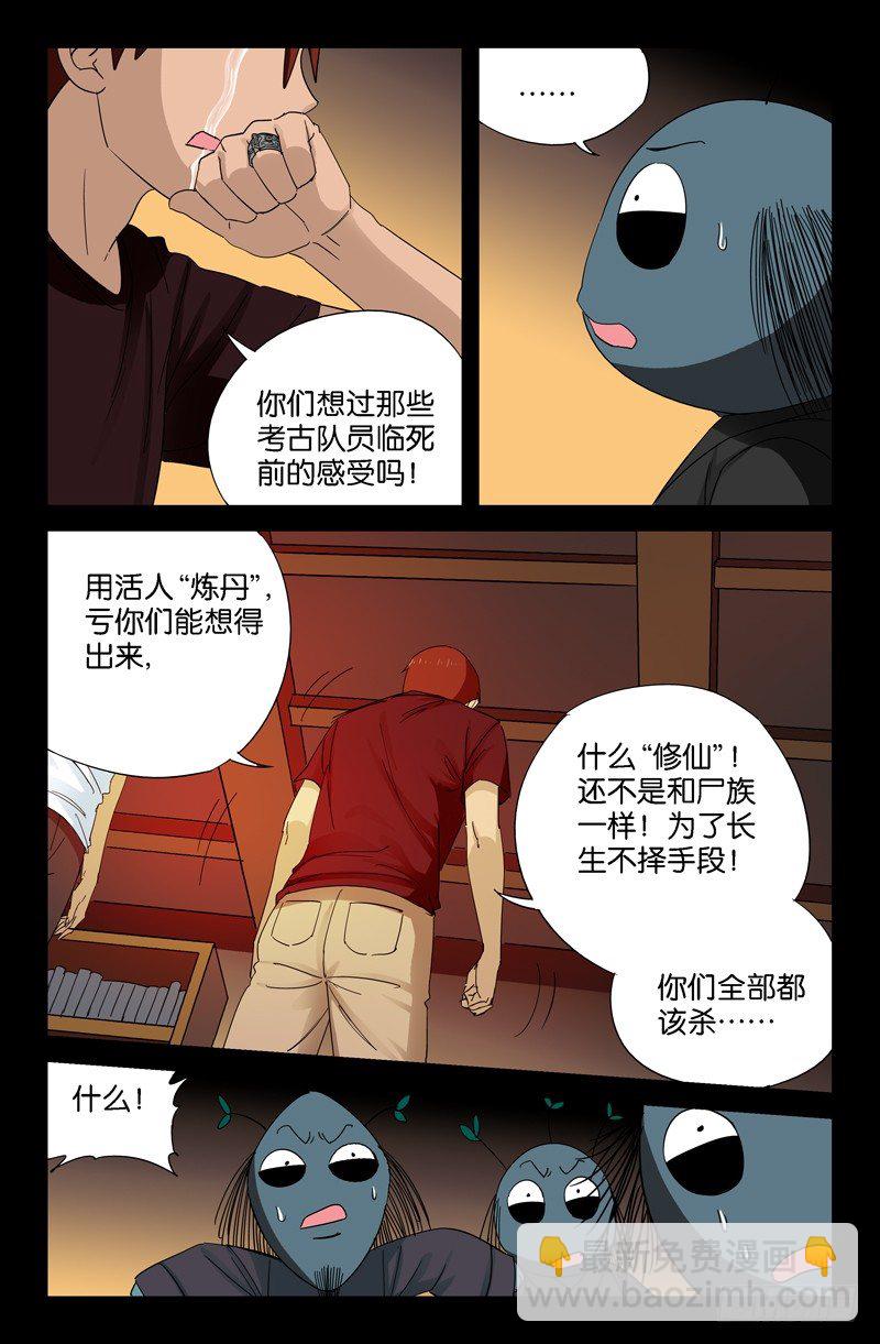 第50回 半魔-第50话