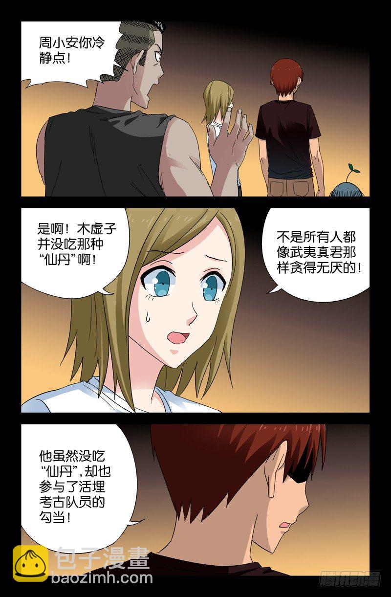 第50回 半魔-第50话