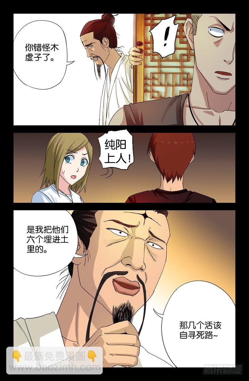 第50回 半魔-第50话