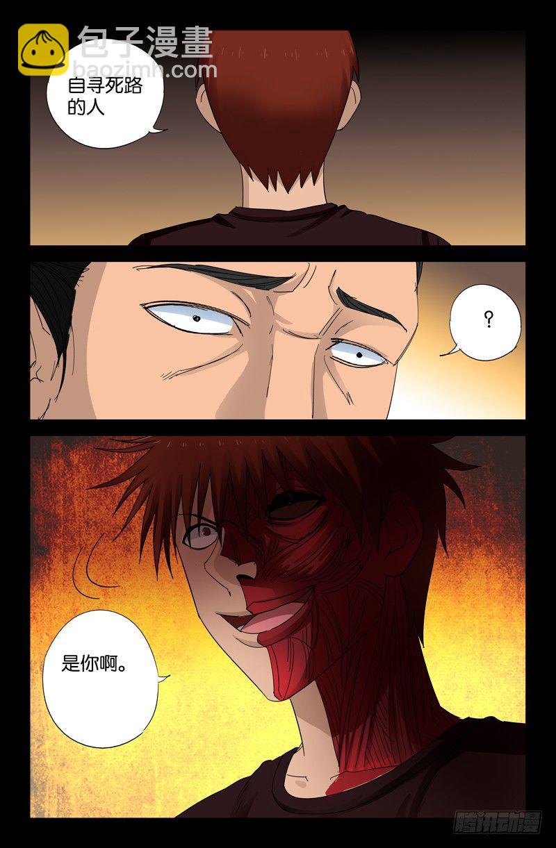 第50回 半魔-第50话