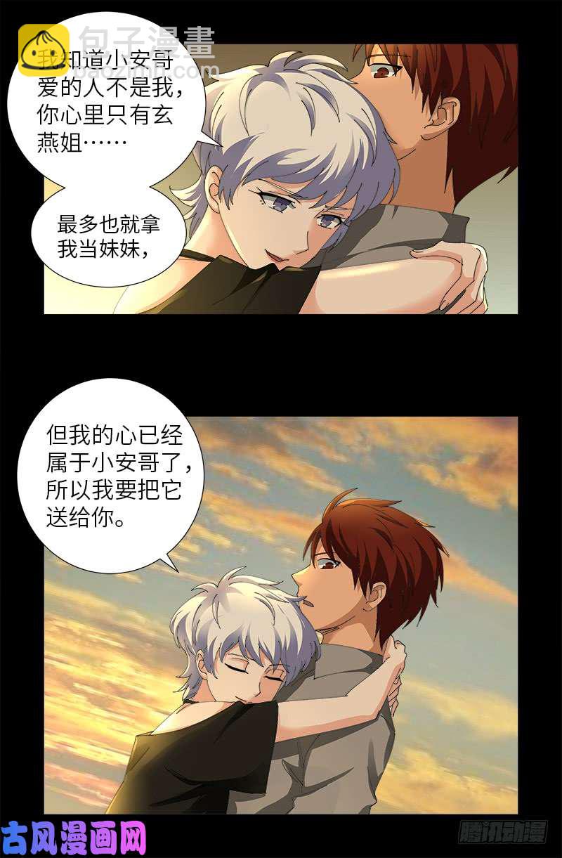 第494话 祝大家好运！-第480话