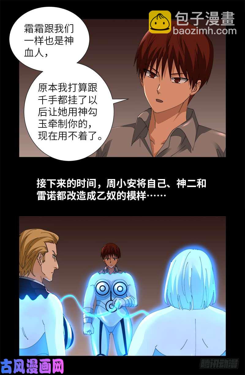第494话 祝大家好运！-第480话