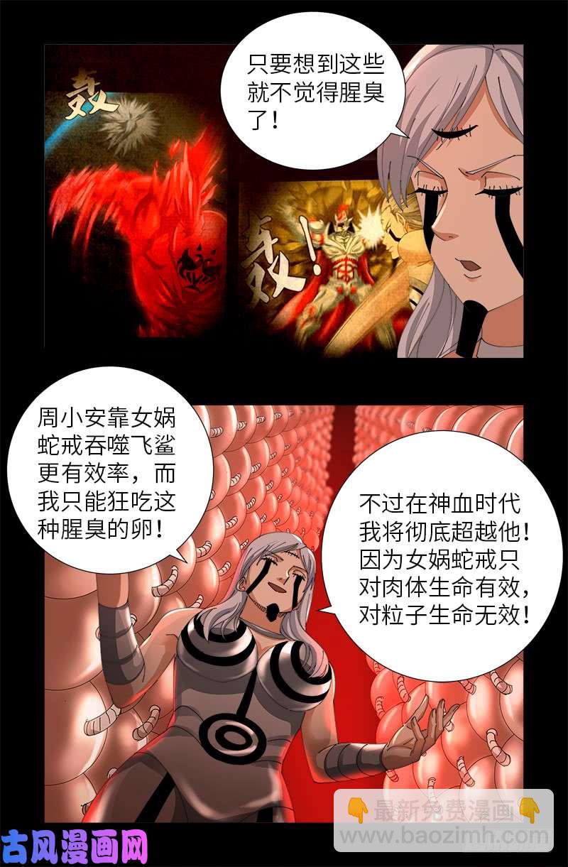 第494话 祝大家好运！-第480话