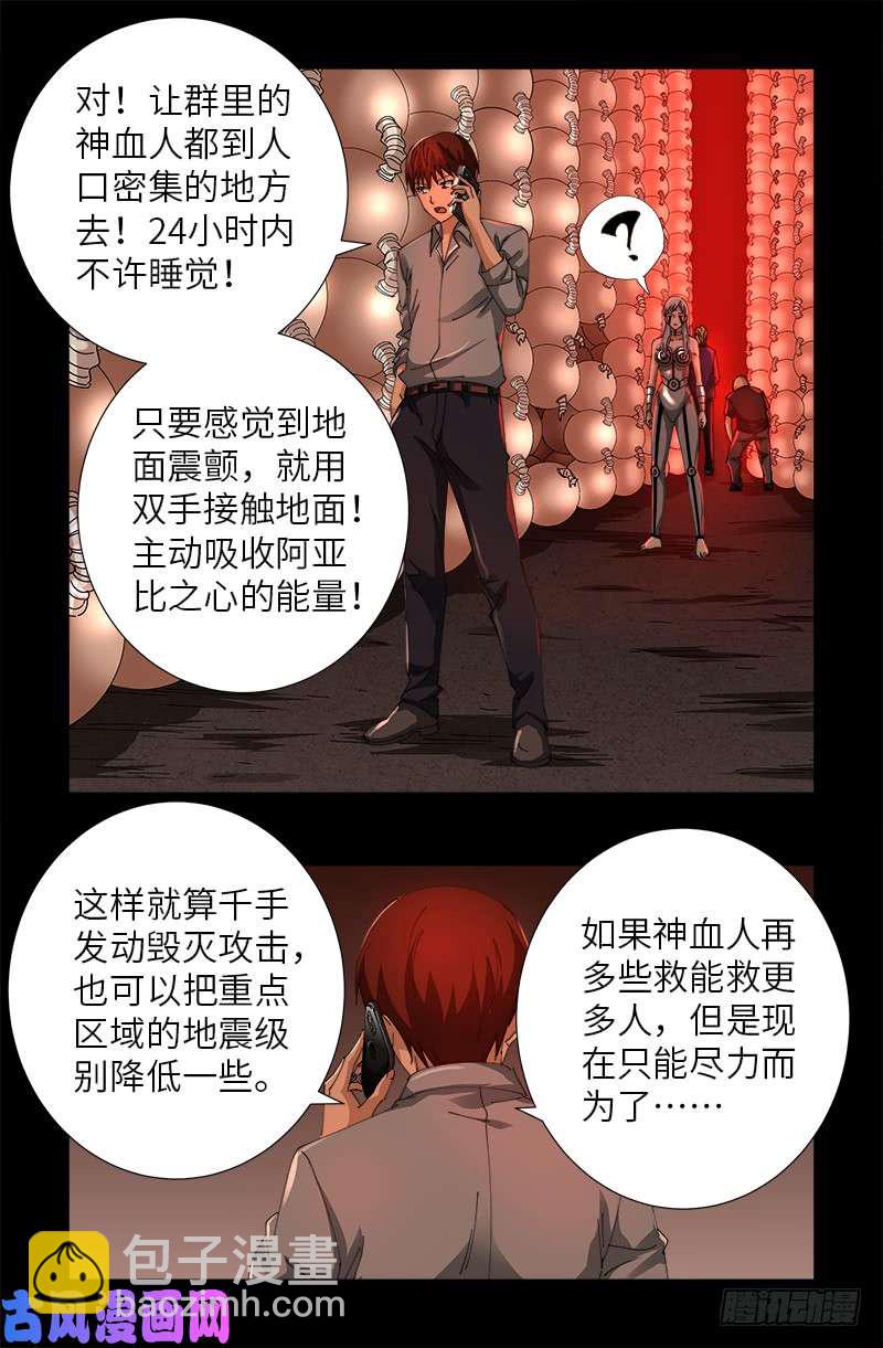 第494话 祝大家好运！-第480话