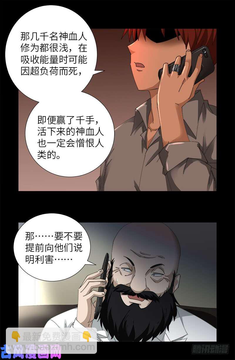 第494话 祝大家好运！-第480话