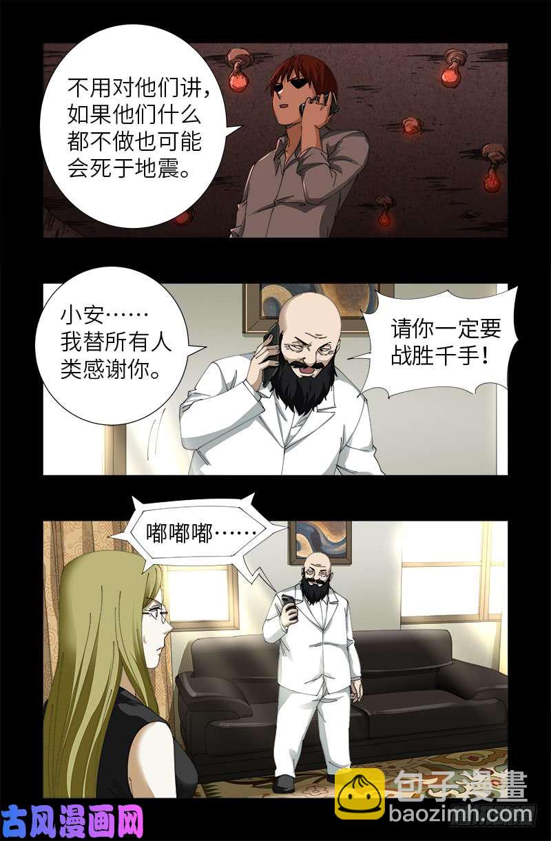 第494话 祝大家好运！-第480话