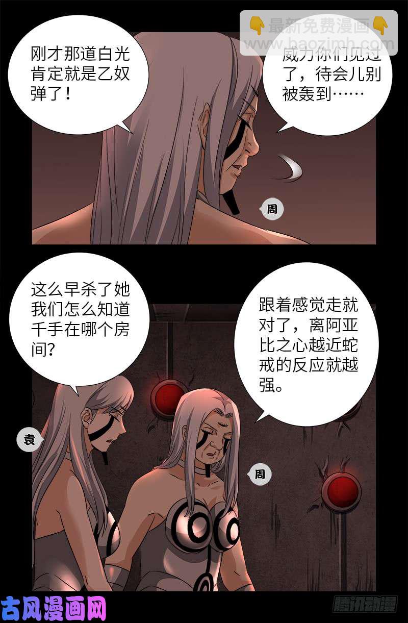第498话 五爷现身-第484话
