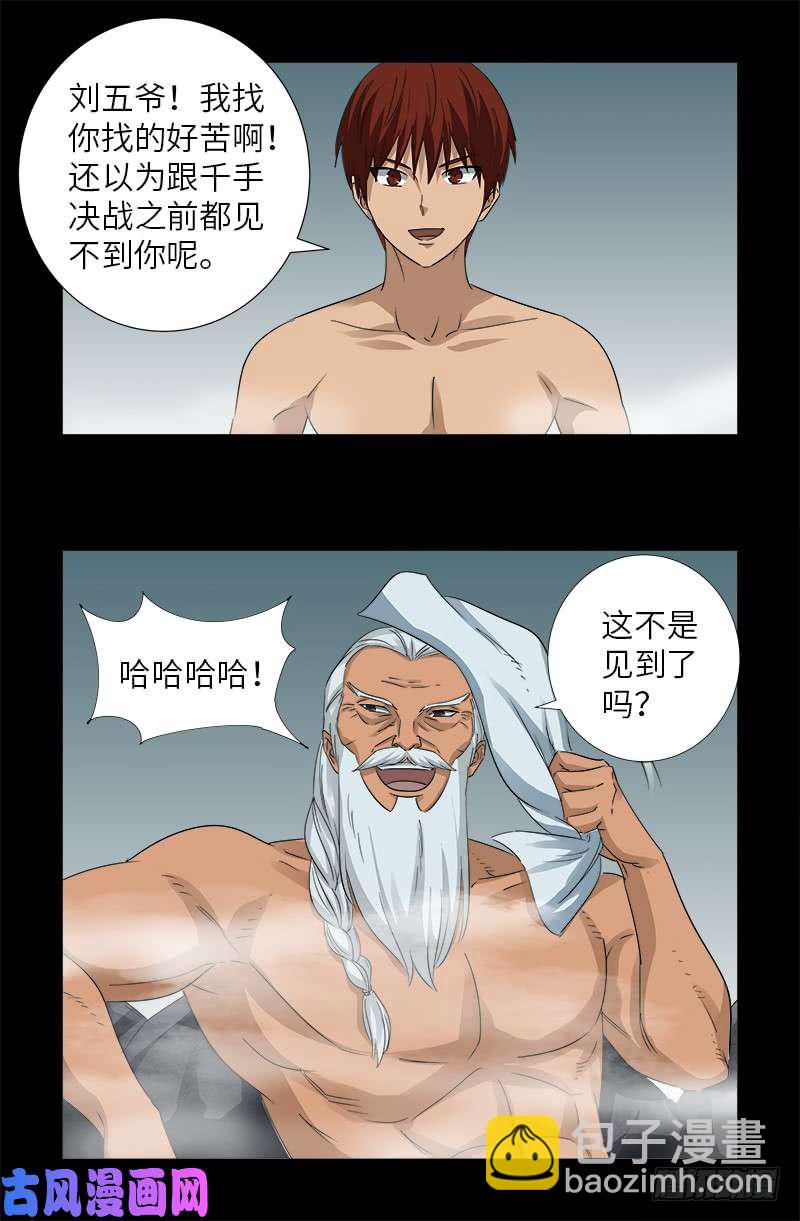 第498话 五爷现身-第484话