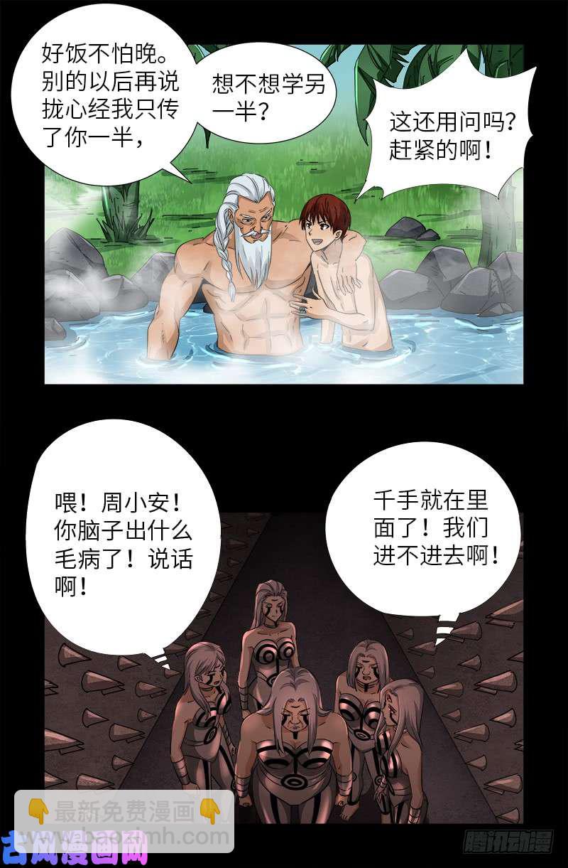 第498话 五爷现身-第484话