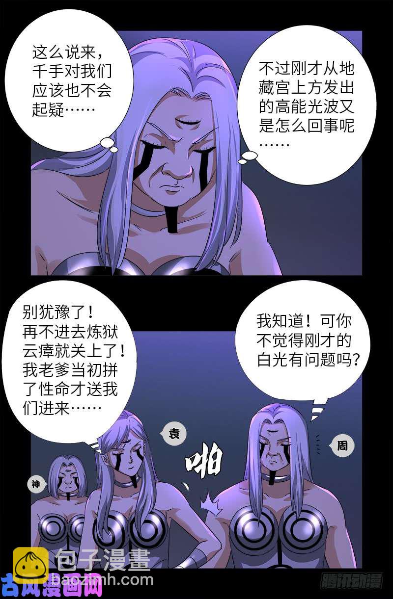 第498话 五爷现身-第484话