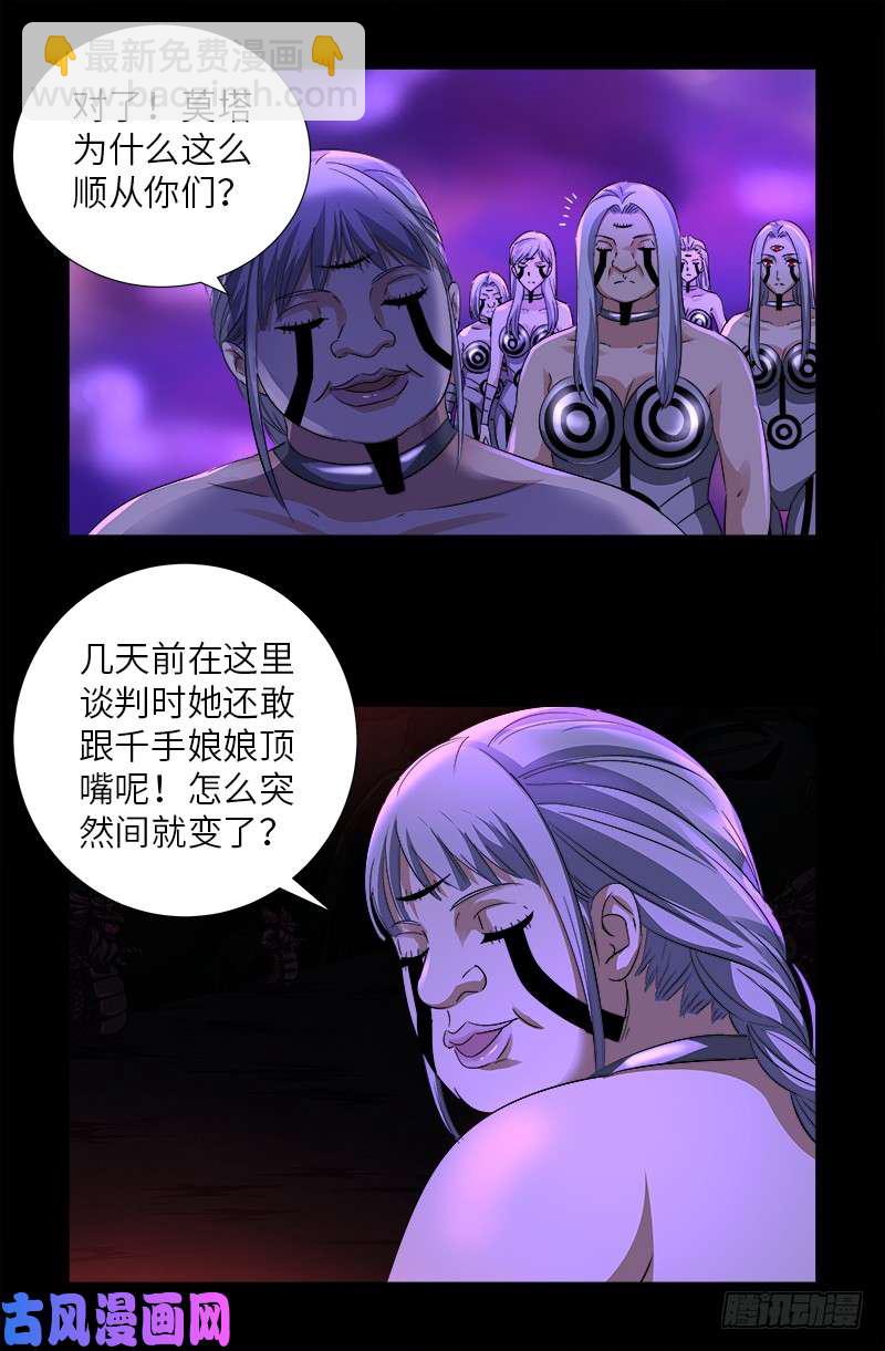 第498话 五爷现身-第484话