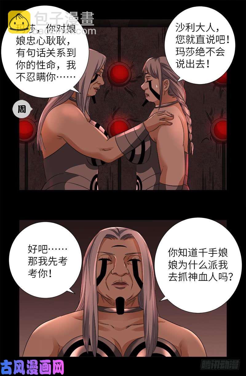 第498话 五爷现身-第484话
