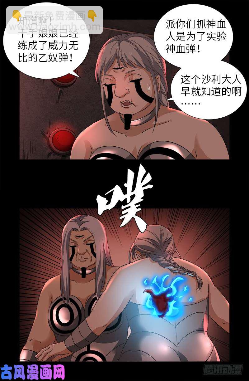 第498话 五爷现身-第484话