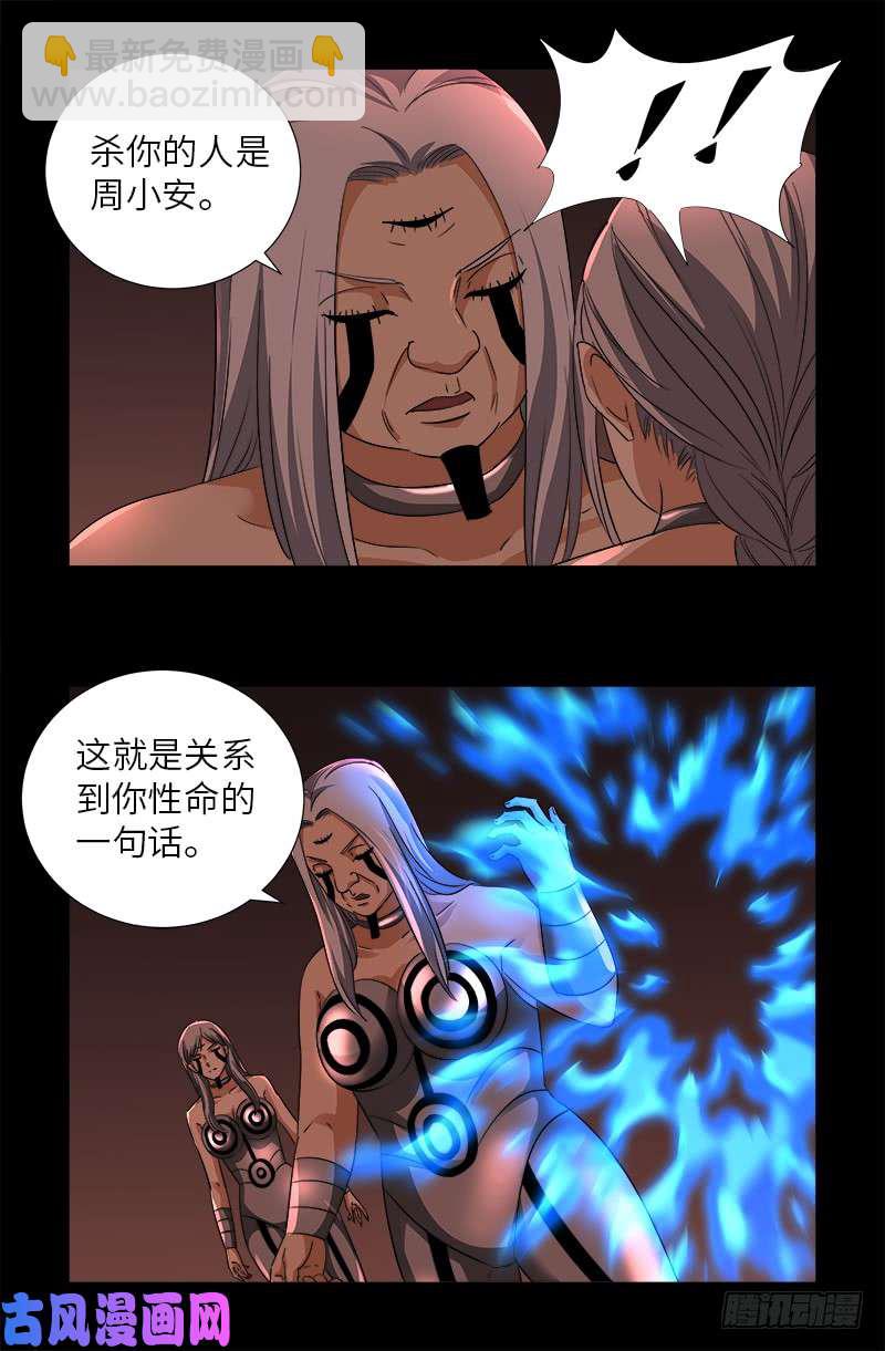 第498话 五爷现身-第484话